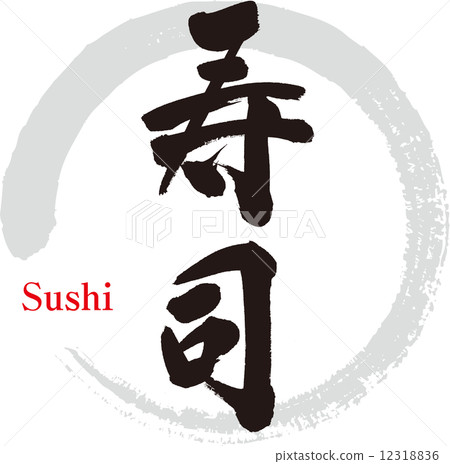 Stock Illustration: calligraphy writing, script, character