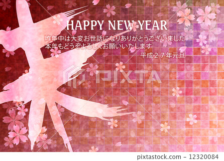 新年賀卡 新年賀卡 12320084