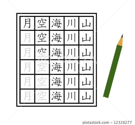 漢字寫作 12328277