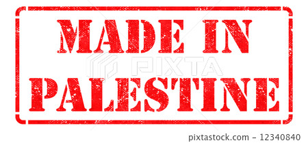 Made in Palestine on Red Stamp. 12340840