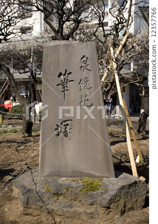 Yushima Tenjin's brushclothes 12357766