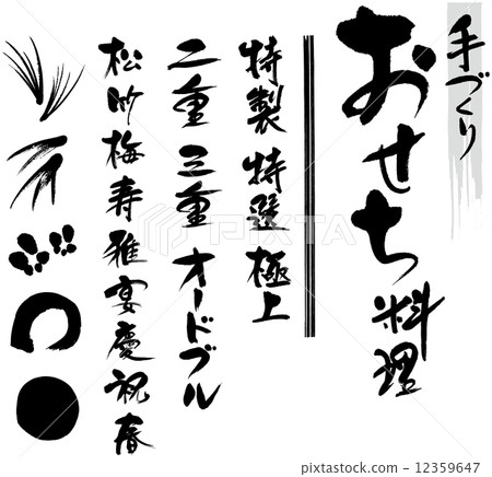 Stock Illustration: calligraphy writing, vectors, vector