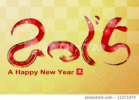 新年賀卡2015 新年賀卡2015 12371074