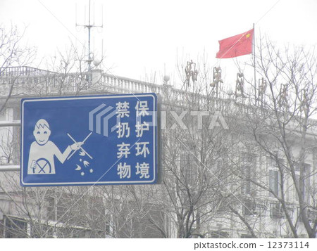 China sign - Stock Photo [12373114] - PIXTA