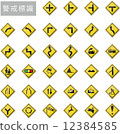 警告標誌3 12384585