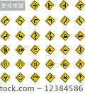 警告標誌2 12384586