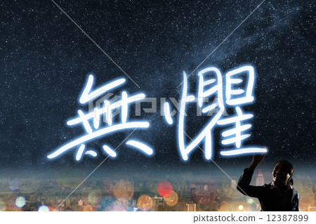 Concept of fearlessness 12387899