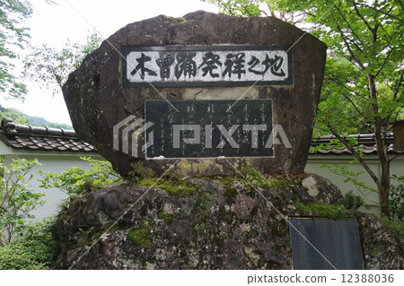 男子鬆山Kozenji寺內（木曾舞的出生地） 12388036