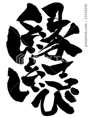 婚姻......信 12418246