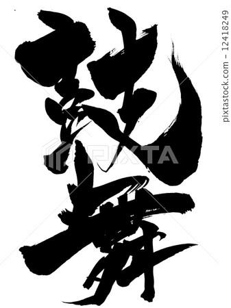 Inspiration ... letter 12418249