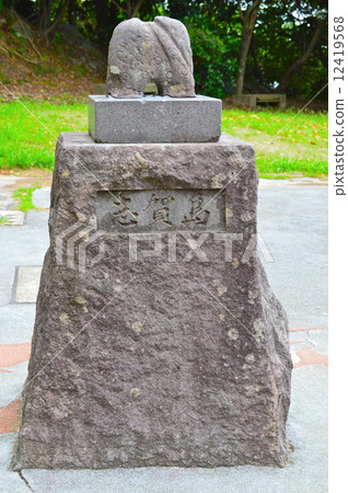 Stone monument of "Shikanoshima" (Shikanoshima · Kimaru Park / Fukuoka city Fukuoka prefecture Shigajima Furudo) 12419568