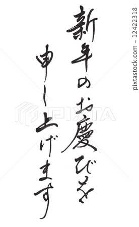 祝你新年快樂 祝你新年快樂 12422318
