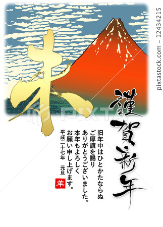 紅富士（浮世繪）新年卡 12434215