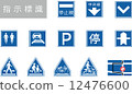 指令標記 12476600