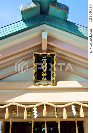 三重縣的二見山神社 三重縣的二見山神社 12509159