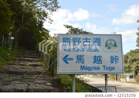 Kumano Kodo Magoshige Pass 12515250