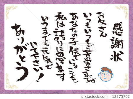 Letter of thanks 12575702