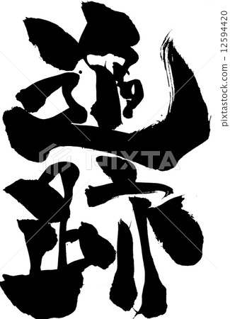 Tracking · · · character 12594420