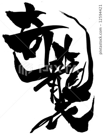 Surprise attack ... letter 12594421