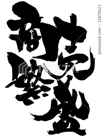 商業繁榮......信 商業繁榮......信 12679221