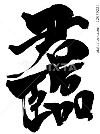 標尺···字符 標尺···字符 12679223