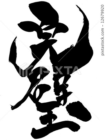 Perfect ... letter 12679920