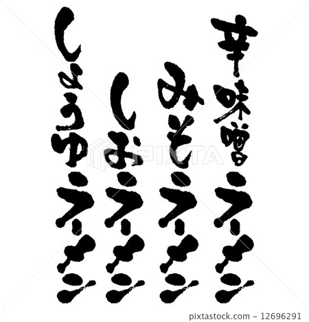 拉麵菜單 12696291