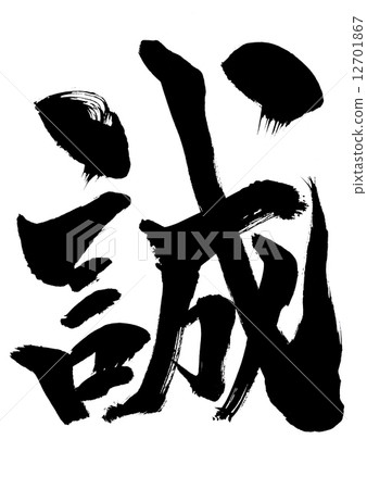 Makoto···信 12701867