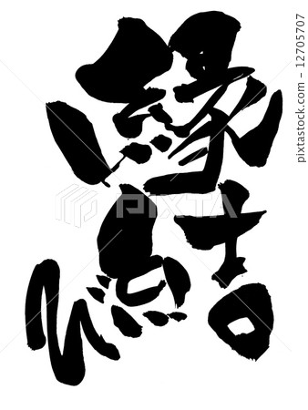 婚姻......信 12705707