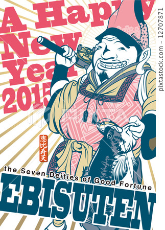 2015年新年賀卡_惠比壽 12707871
