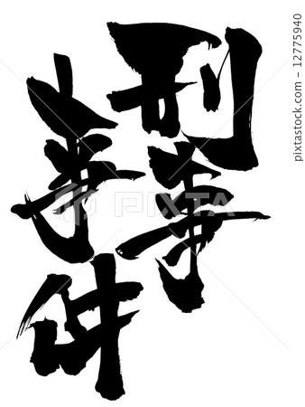 刑事案件......信件 12775940