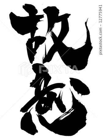 Deliberate ... letter 12775941