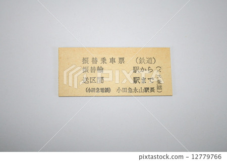 在旅行出現故障時由火車站分發的轉乘登機單 12779766