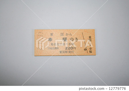 The happiness ticket sold for ornament after the abolition of Hiroo line 12779776