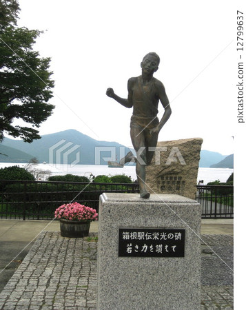 Monument of Hakone Ekiden 12799637