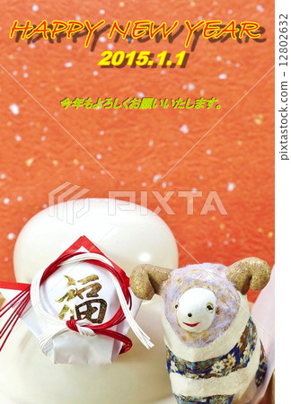 New Year's card 2015 New Year's card template "One head of a sheep" on Mikao and a mirror cake up · Red character "HAPPY NEW YEAR" with a comment Japanese paper back vertical position New Year's card 2015 New Year's card template "One head of a sheep" on Mikao and a mirror cake up · Red character "HAPPY NEW YEAR" with a comment Japanese paper back vertical position 12802632