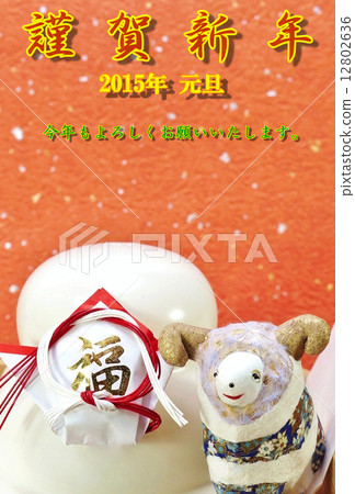 New Year's card 2015 New Year's card template "One head of a sheep" on Mikao and a mirror cake up · Red character "Honka New Year" with a piece of Japanese paper back vertical position 12802636