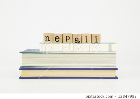 nepali language word on wood stamps and books nepali language word on wood stamps and books 12847982