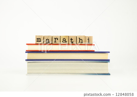 marathi language word on wood stamps and books marathi language word on wood stamps and books 12848058