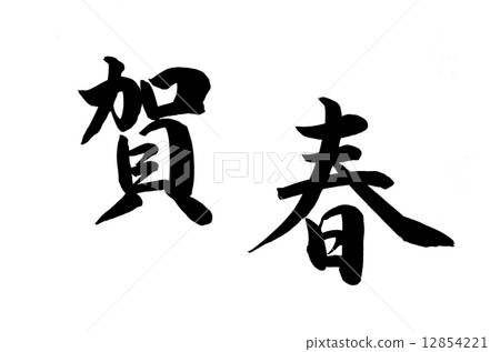 Kappa character (sideways) 12854221
