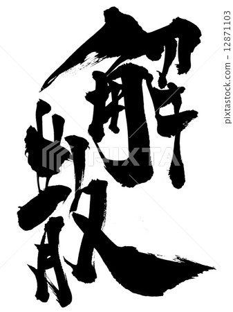 Dissolution · · · character 12871103