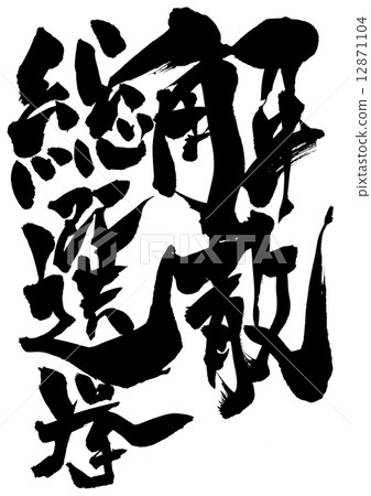 Dissolution General election · · · character Dissolution General election · · · character 12871104