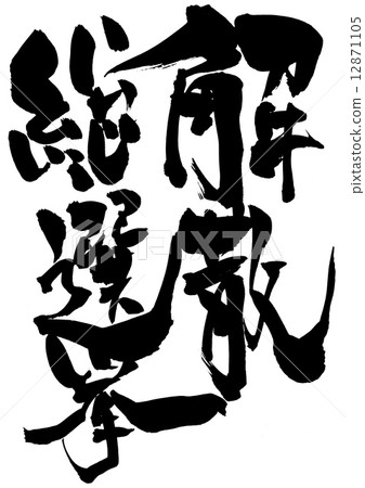 Dissolution General election · · · character 12871105