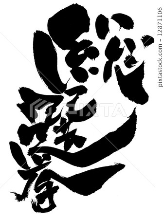 General election · · · character General election · · · character 12871106