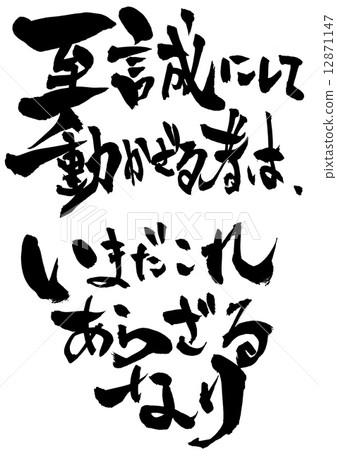 儘管如此，那些不動的人仍然是完全......人物 12871147