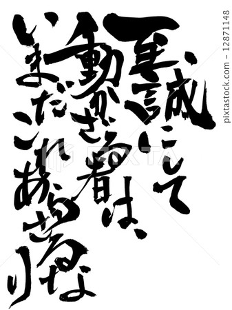 儘管如此，那些不動的人仍然是完全......人物 12871148