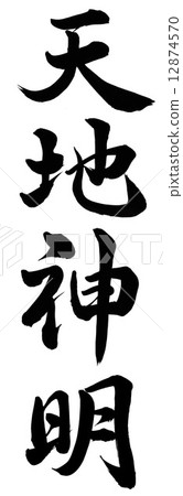 天地Megaki 12874570