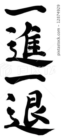 蹺蹺板 12874929