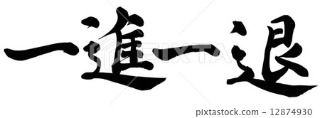 蹺蹺板 12874930