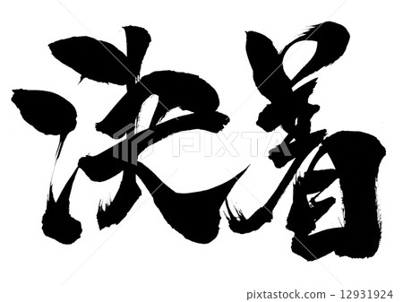 Settlement · · · character 12931924